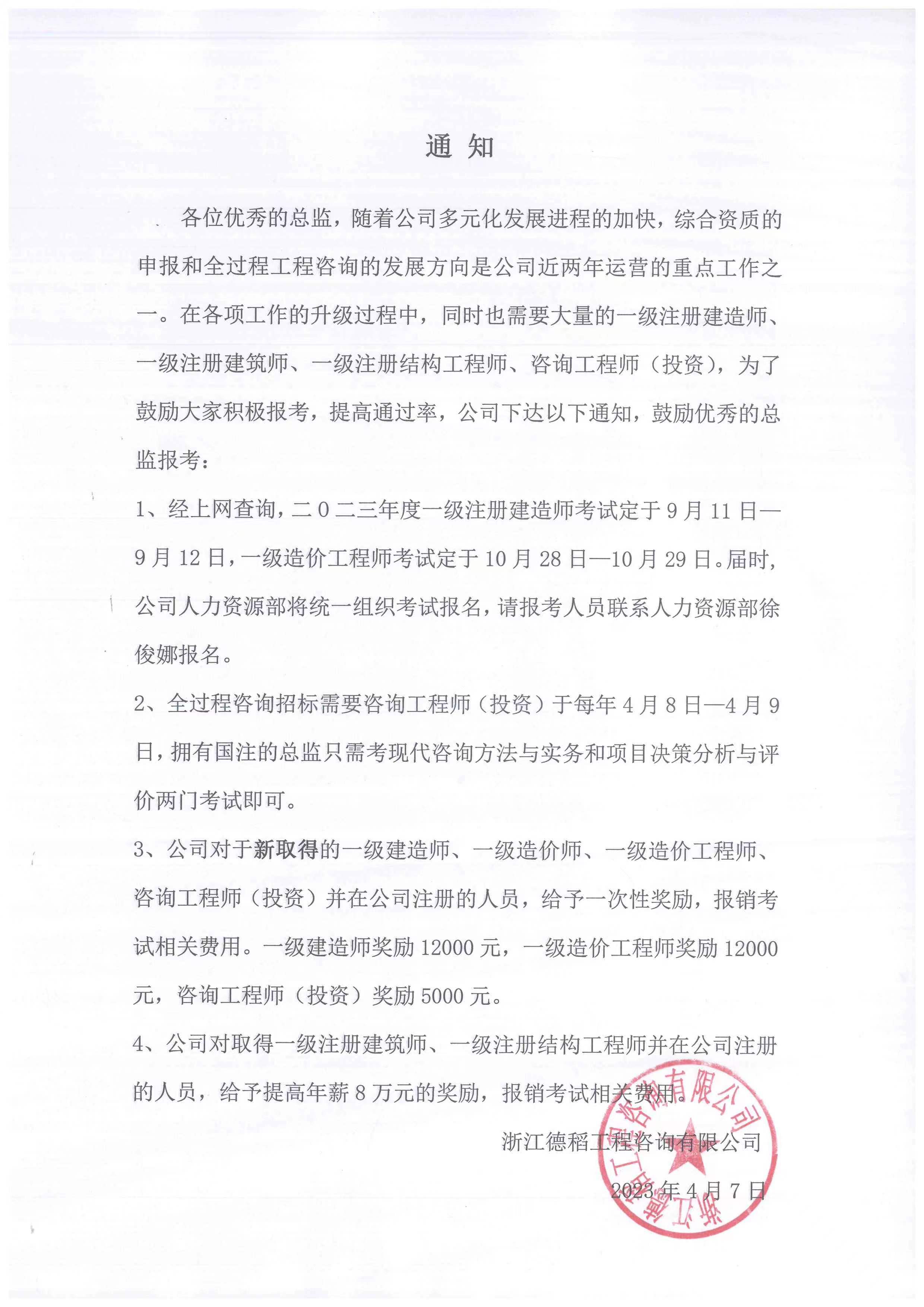 多元化升级报考通知.jpg